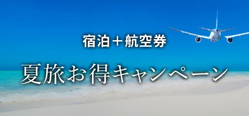 キャンペーンバナー