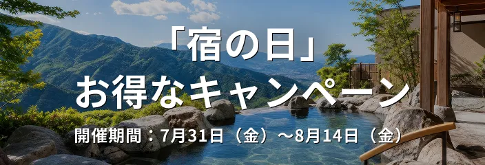 キャンペーンバナー