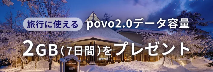 キャンペーンバナー