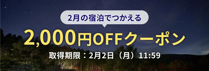 キャンペーンバナー