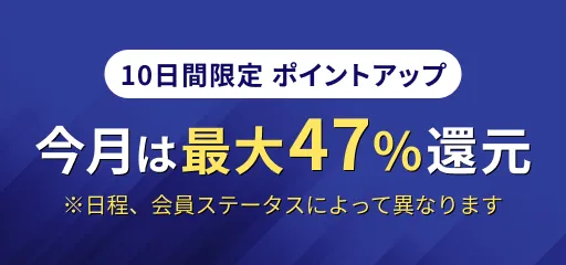 キャンペーンバナー