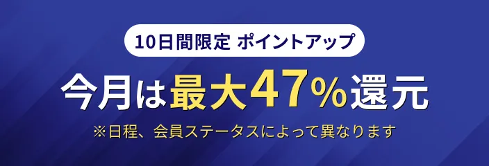 キャンペーンバナー