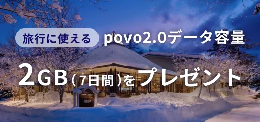 キャンペーンバナー