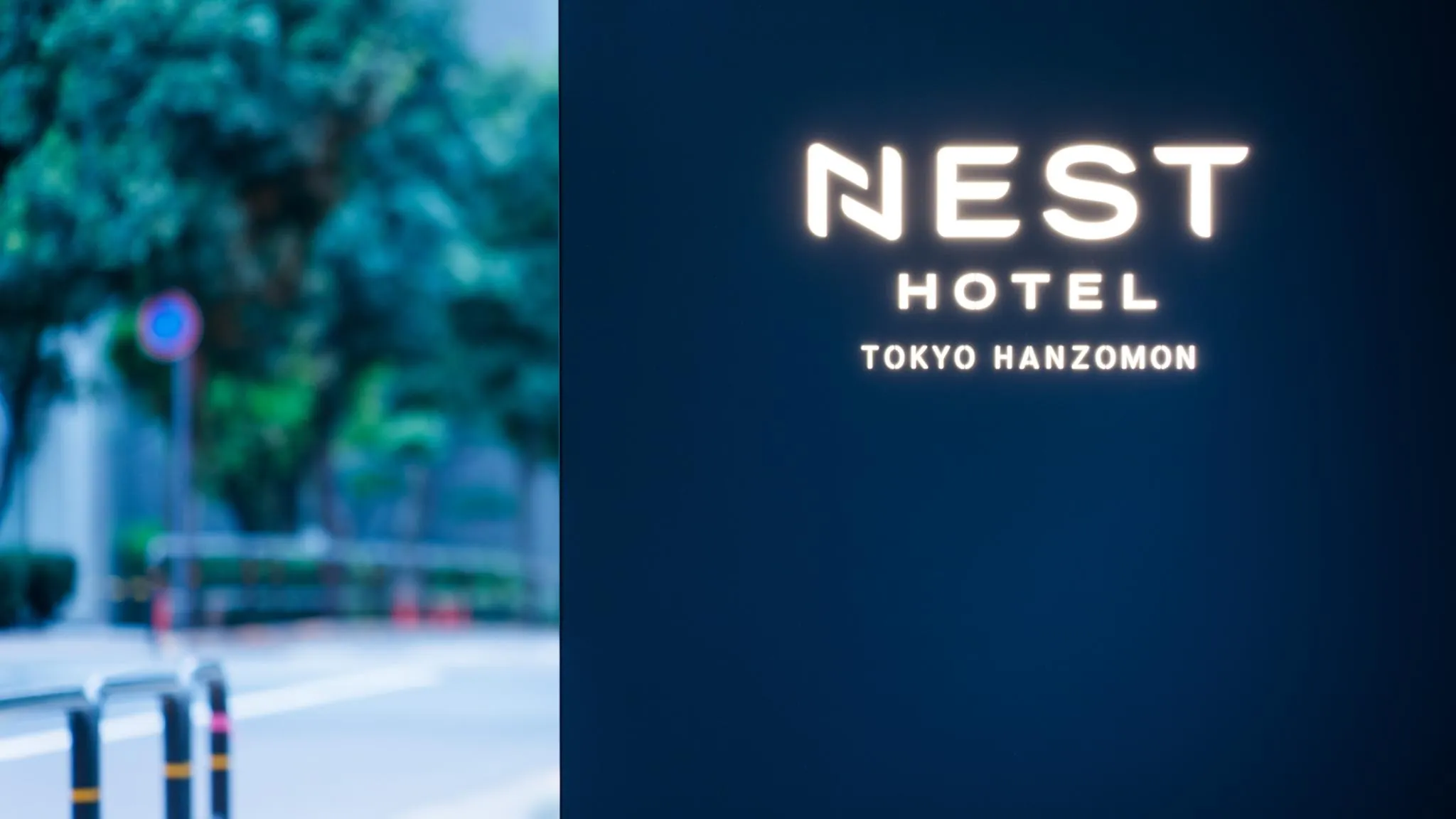 ネストホテル東京半蔵門