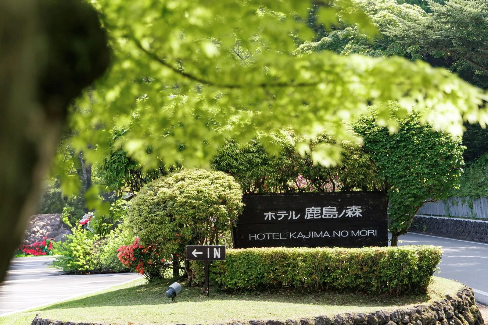 ホテル鹿島ノ森