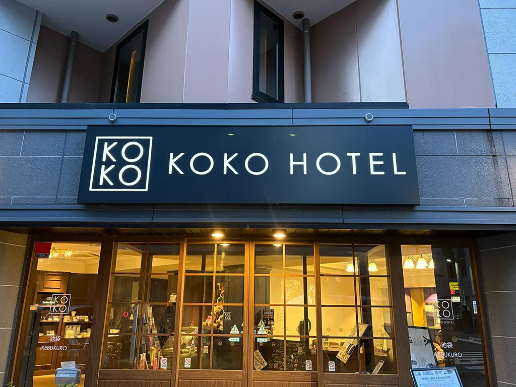 KOKO HOTEL 池袋