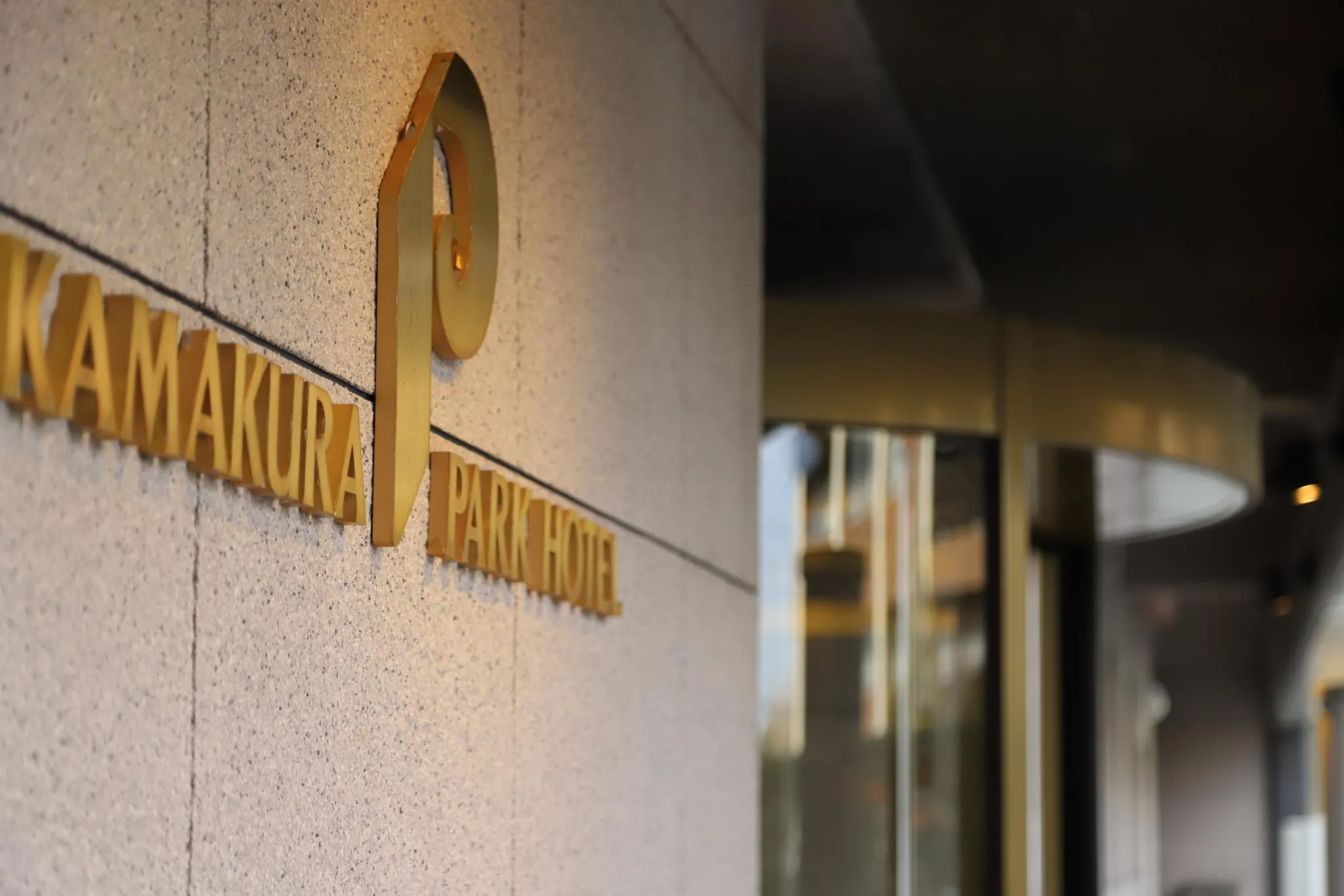 鎌倉パークホテル