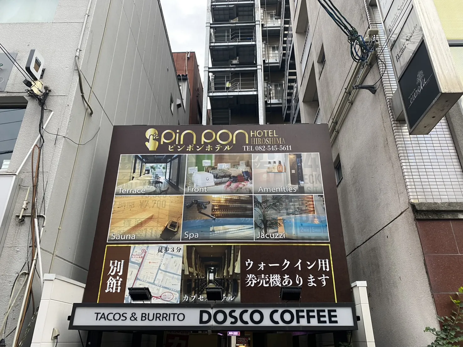 ピンポンホテル広島