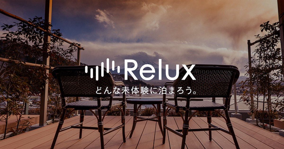 ホテル 旅館の宿泊予約はrelux リラックス