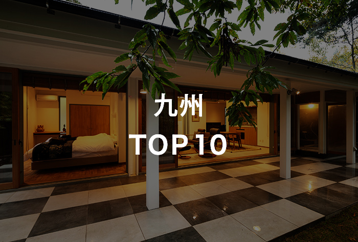 九州 TOP10