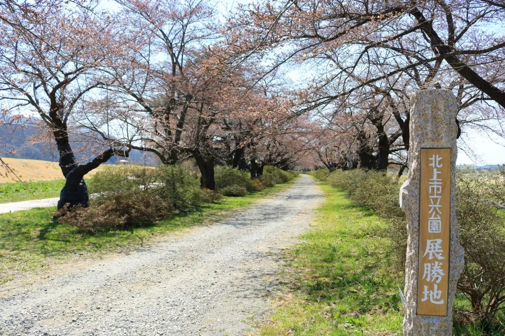 展勝地公園