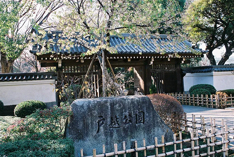 戸越公園