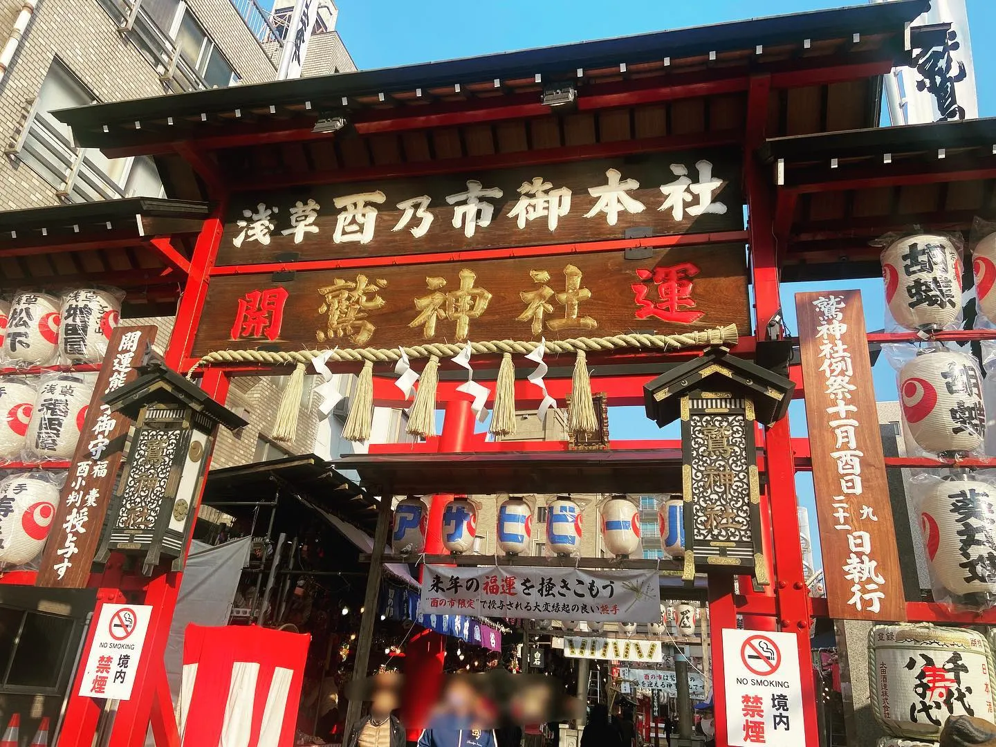 鷲神社