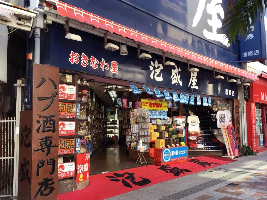 那覇市国際通り商店街振興組合連合会