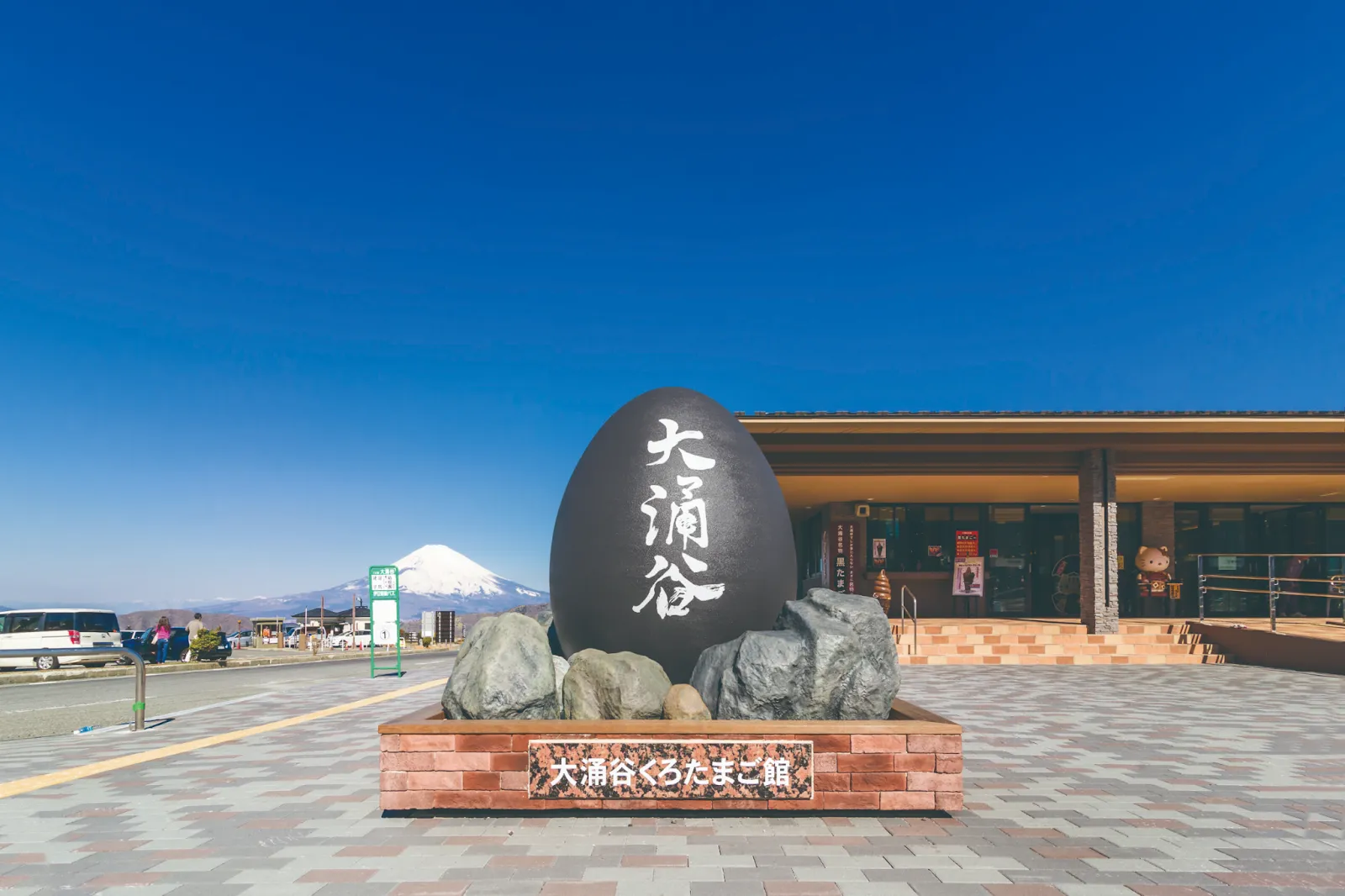 大涌谷