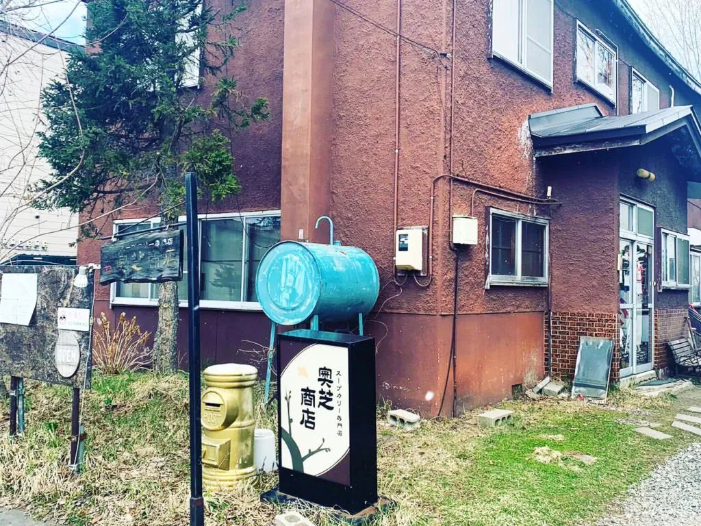 奥芝商店 旭川亭
