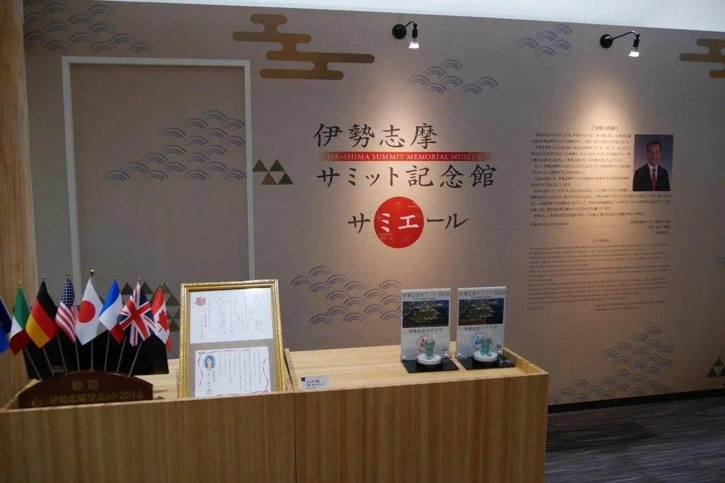 伊勢志摩サミット記念館 サミエール