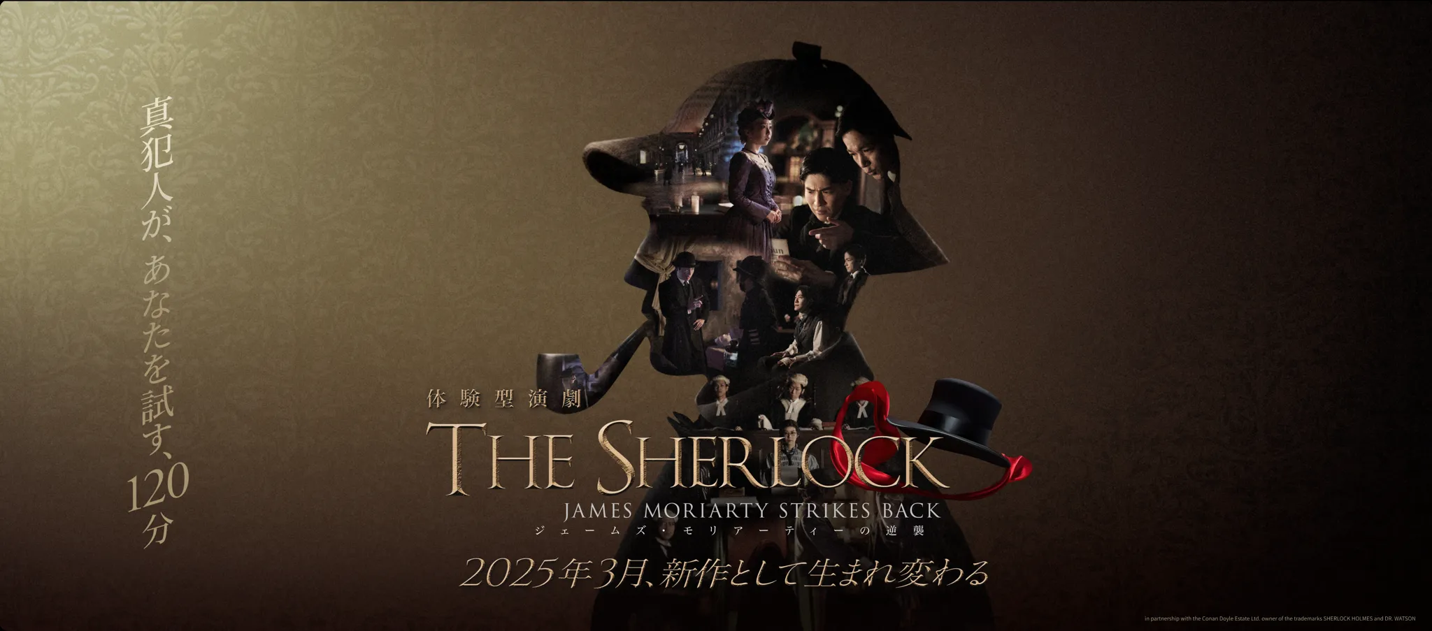 ザ・シャーロック_ジェームズモリアーティの逆襲