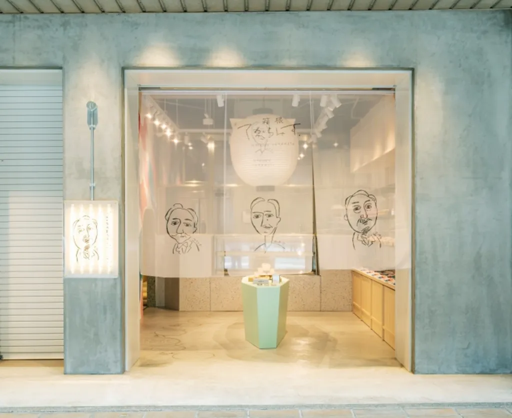 箱根てゑらみす