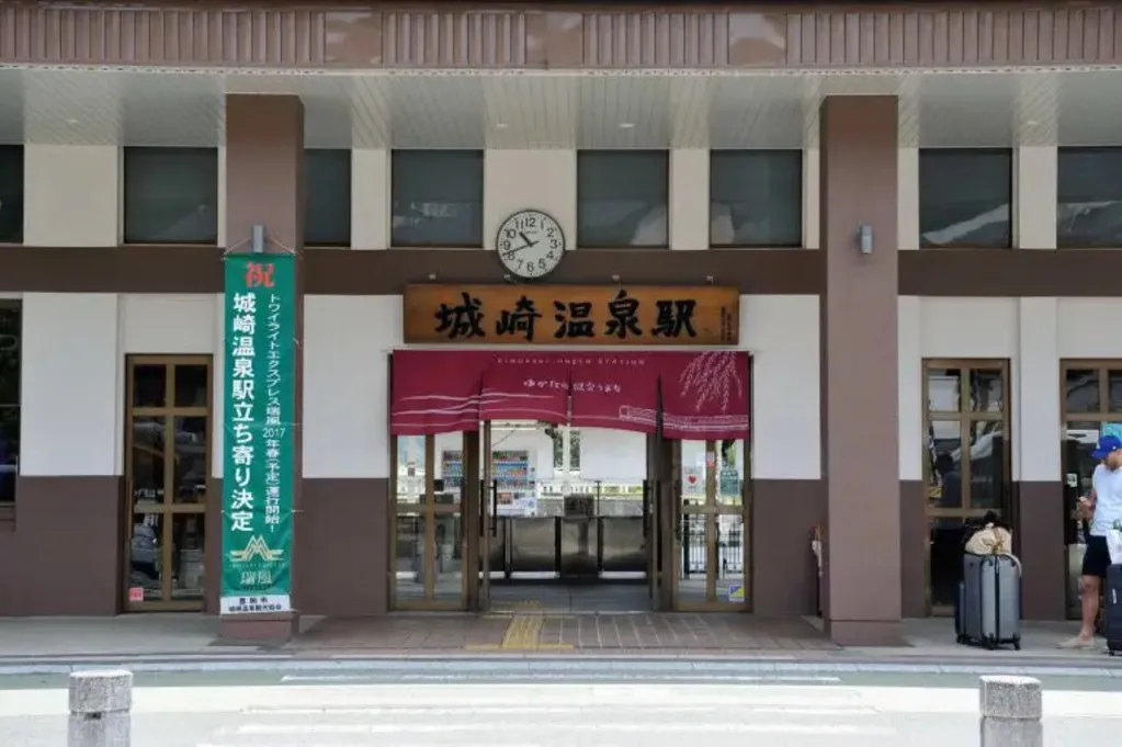 城崎温泉駅