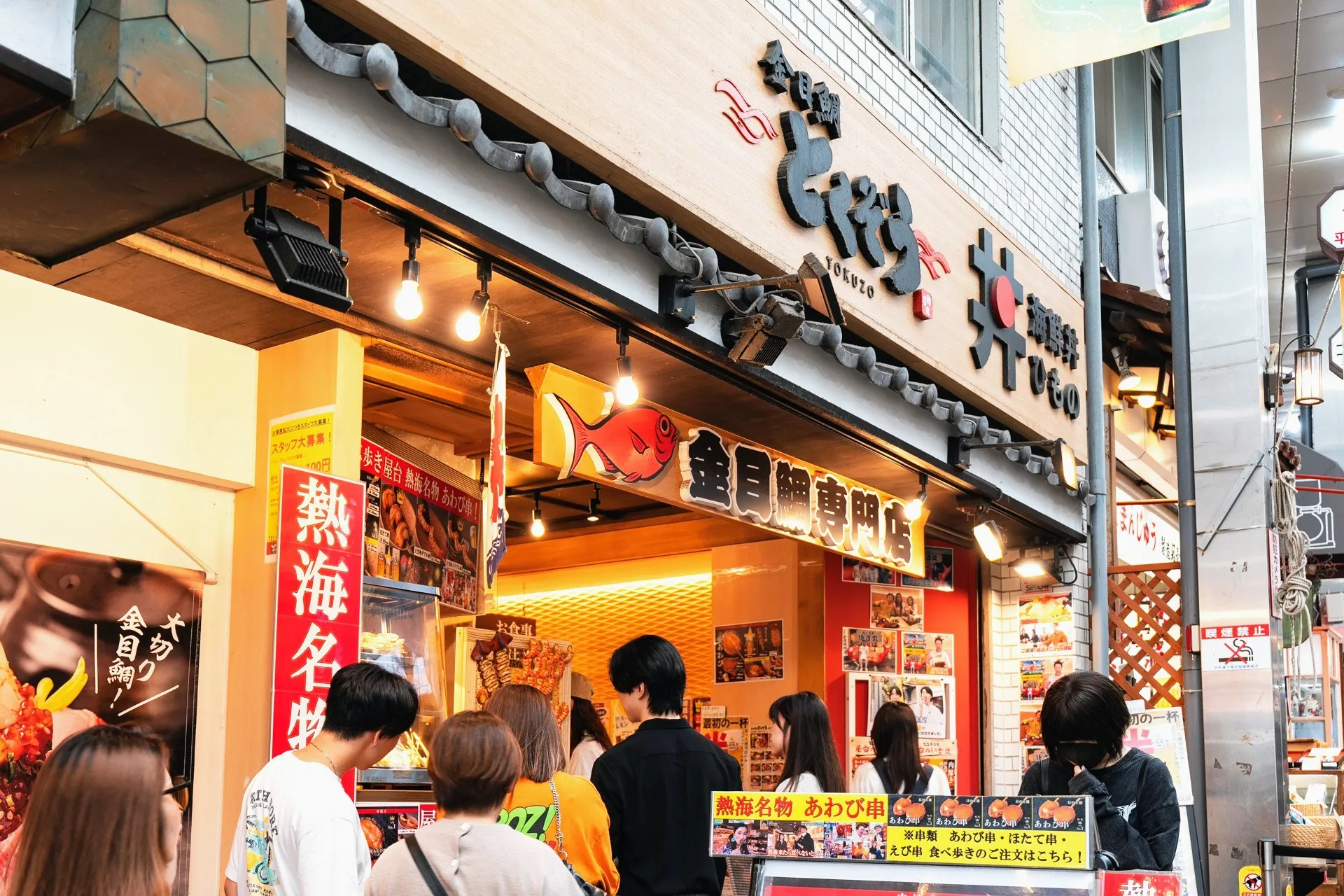 金目鯛 とくぞう 熱海本店