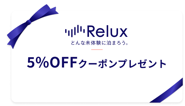 5%OFFクーポンプレゼント