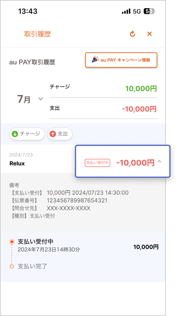 クーポン適用前金額の10,000円にて支払い受付